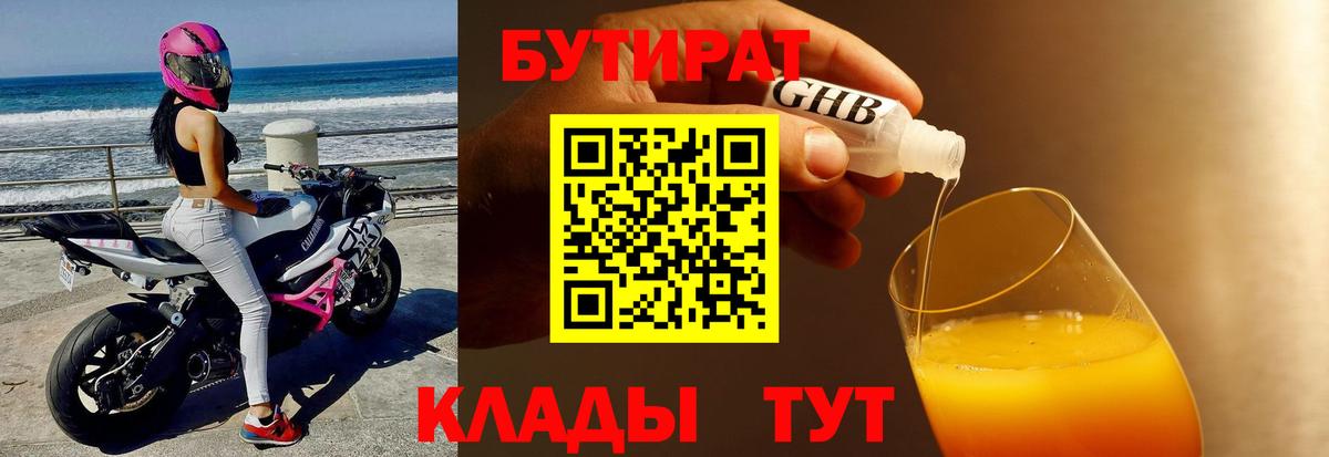 Воткинск  БУТИРАТ вода  Вход с VPN 