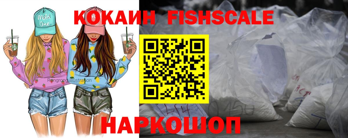 Cocaine Fish Scale Воткинск
