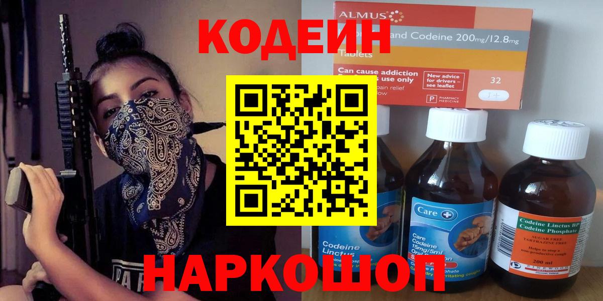 Кодеин Purple Drank  Кодеиновый сироп Lean напиток Lean (лин)  Вход с VPN  Воткинск 