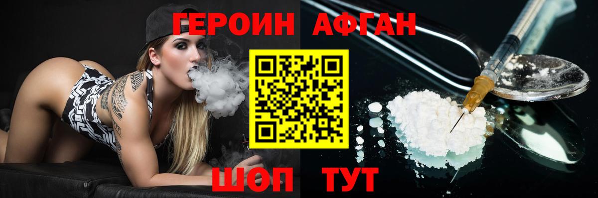 Героин хмурый Воткинск