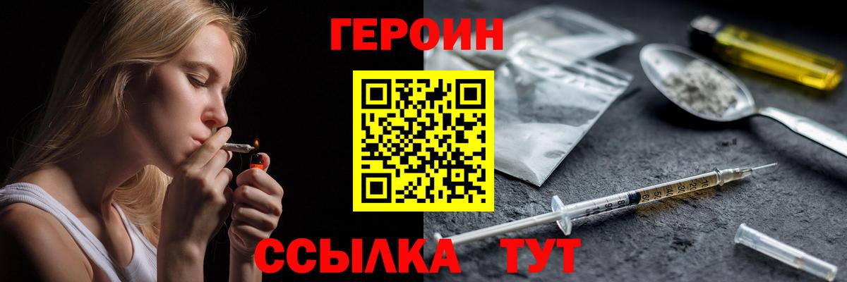 Героин герыч  Вход с VPN  Героин  Воткинск 