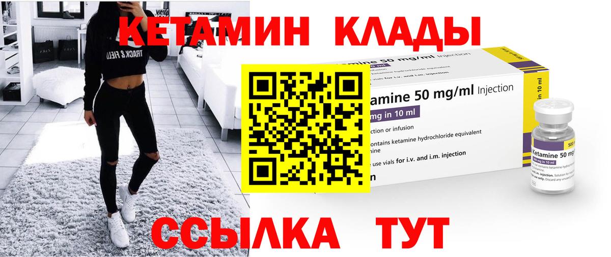 Кетамин VHQ Воткинск