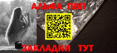 ALPHA PVP Балахна