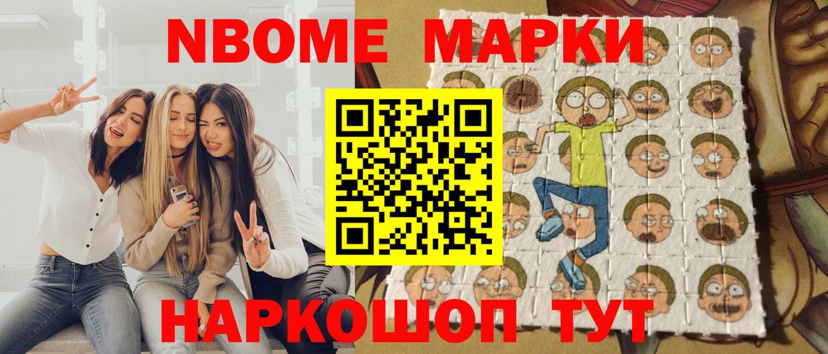 Марки N-bome 1,5мг Воткинск