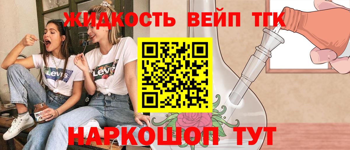 ТГК жижа  сколько стоит  Дистиллят ТГК THC oil  Воткинск  Вход с VPN 